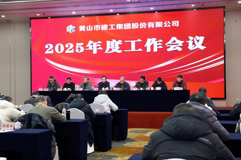 新起点 新征程——3044永利集团召开2025年度工作会议