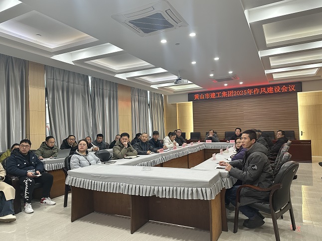 狠抓作风树新风 聚力实干促发展——3044永利集团召开“比发展、讲奉献、重实干”作风建设会议