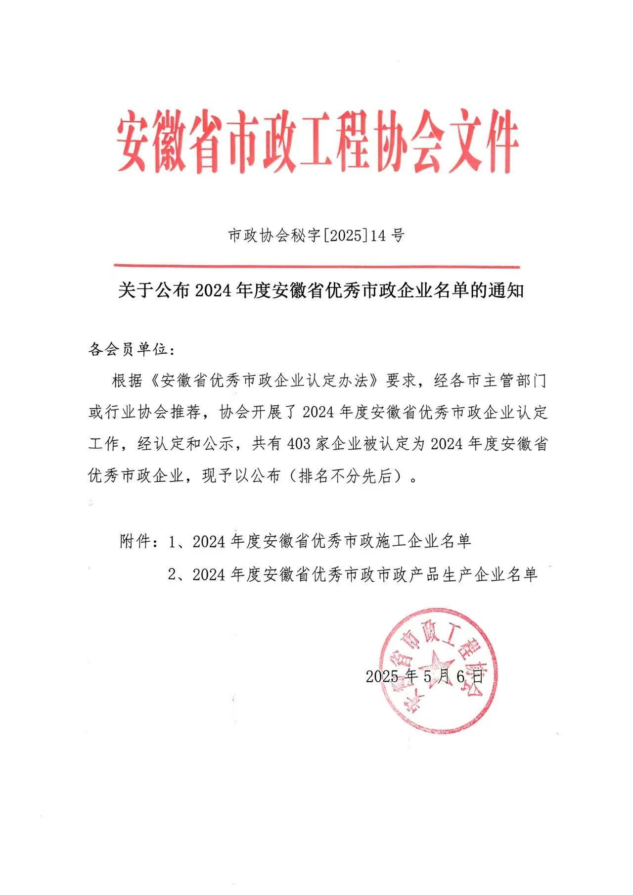 3044永利集团双喜临门 荣获安徽省建筑业双殊荣